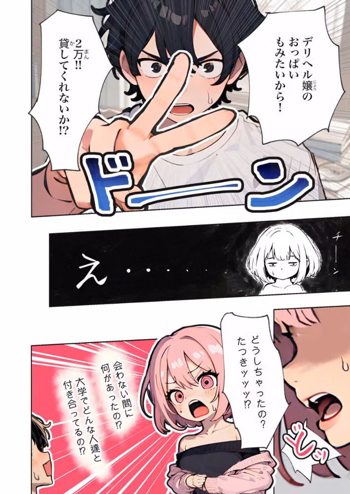 巨乳ガチャ当てちゃいました。【白抜き修正版】 hitomiエロ漫画raw サンプル画像007