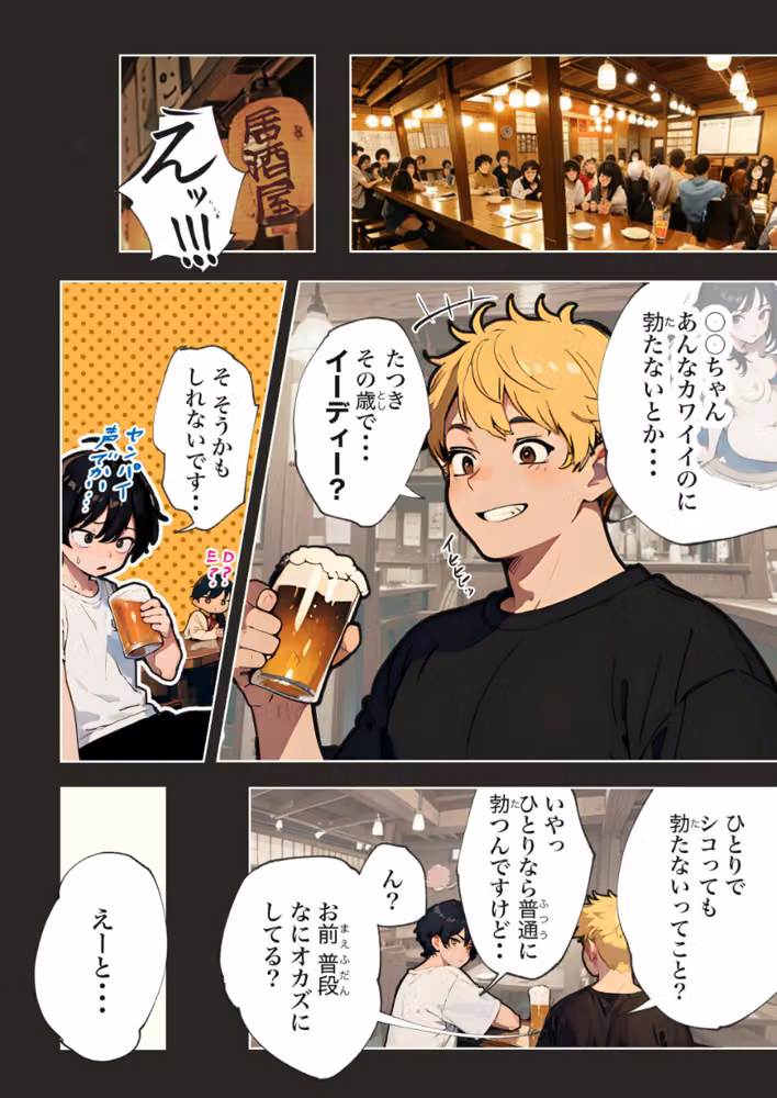 巨乳ガチャ当てちゃいました。【白抜き修正版】 hitomiエロ漫画raw サンプル画像009