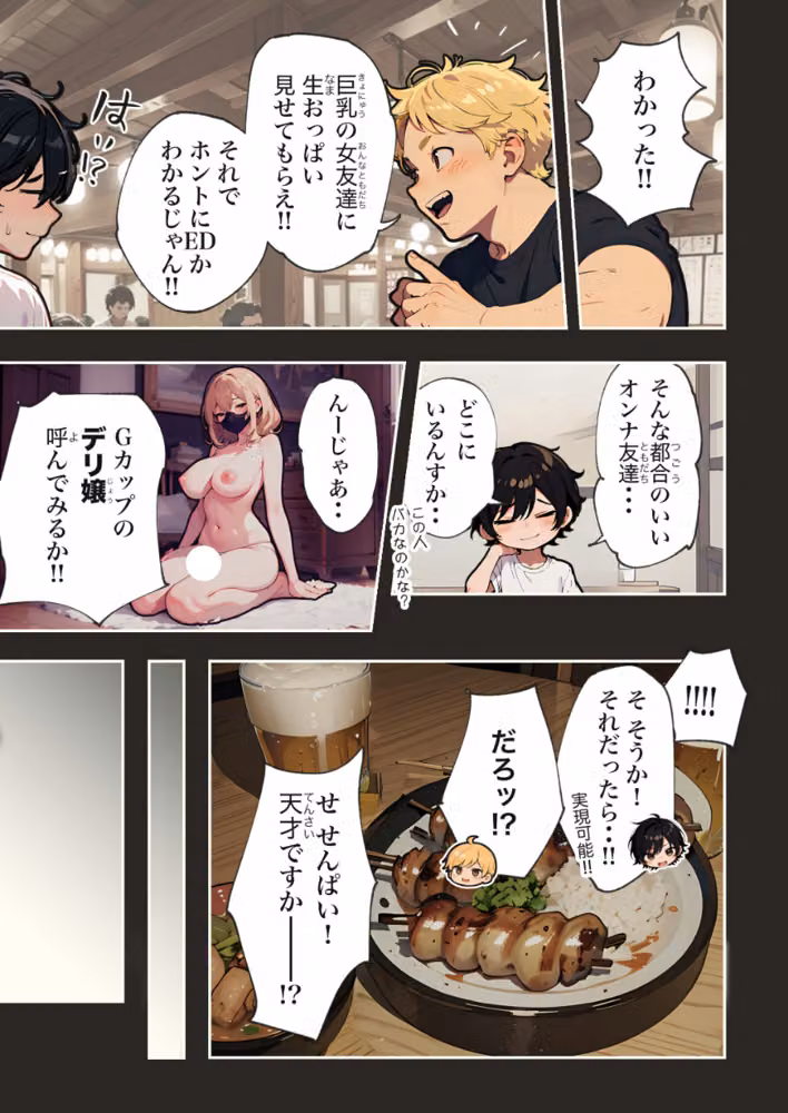 巨乳ガチャ当てちゃいました。【白抜き修正版】 hitomiエロ漫画raw サンプル画像012