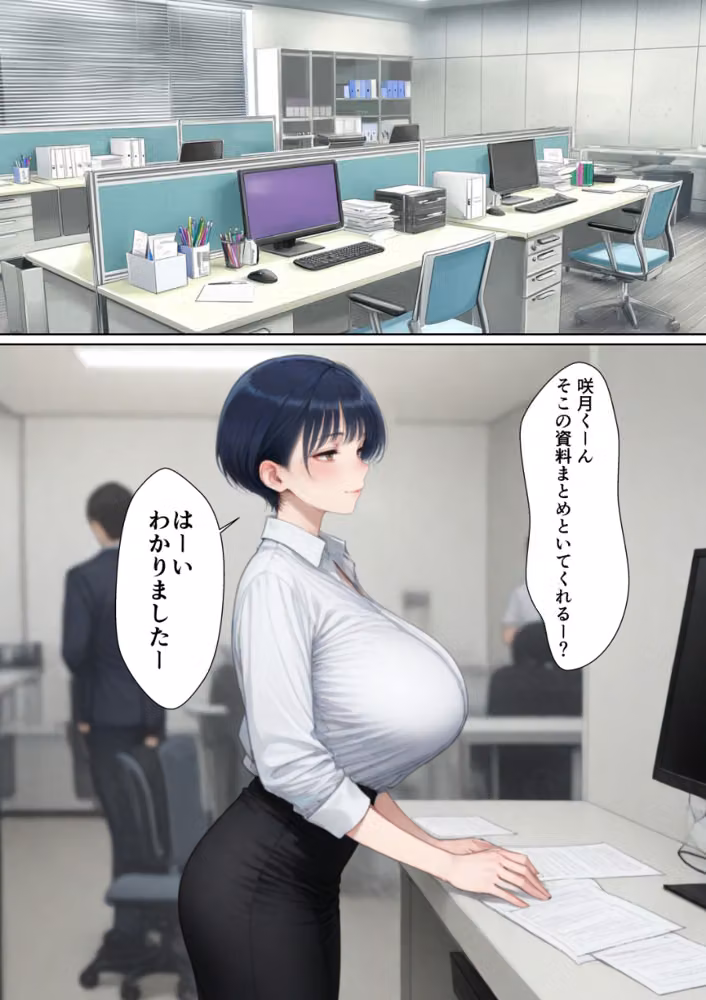 爆乳痴女の先輩OLが仕事しない後輩をヌキまくって性欲発散業務改善する話【白抜き修正版】（単話） hitomiエロ漫画raw サンプル画像001