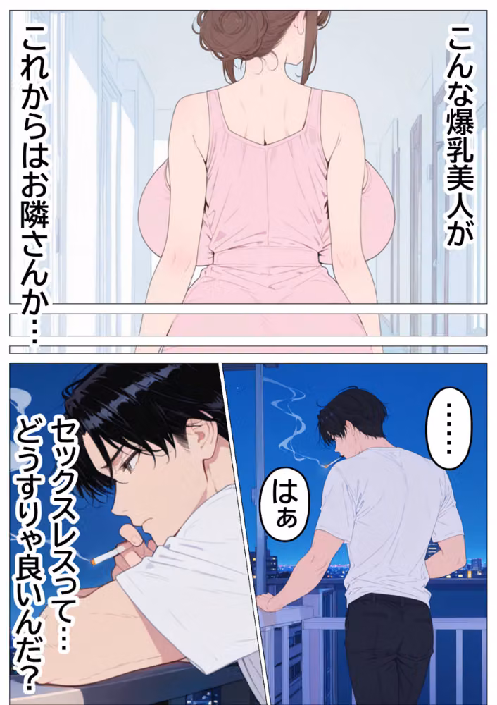 妻とレス3年目の俺。隣に引越してきたのは欲求不満の爆乳人妻で……【モザイク版】 hitomiエロ漫画raw サンプル画像008