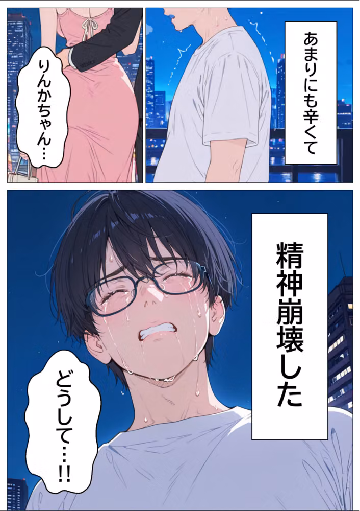 浮気されて精神崩壊した俺が女風No.1になって元カノを寝取り復讐セックスで快楽堕ちさせた話【モザイク版】 hitomiエロ漫画raw サンプル画像005