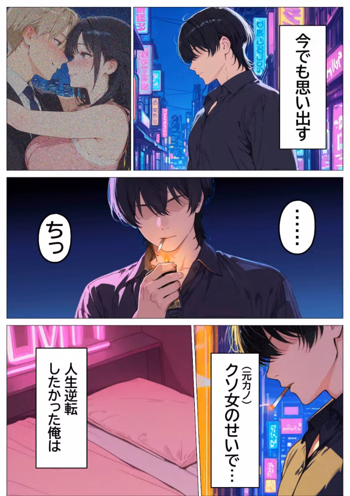 浮気されて精神崩壊した俺が女風No.1になって元カノを寝取り復讐セックスで快楽堕ちさせた話【モザイク版】 hitomiエロ漫画raw サンプル画像011