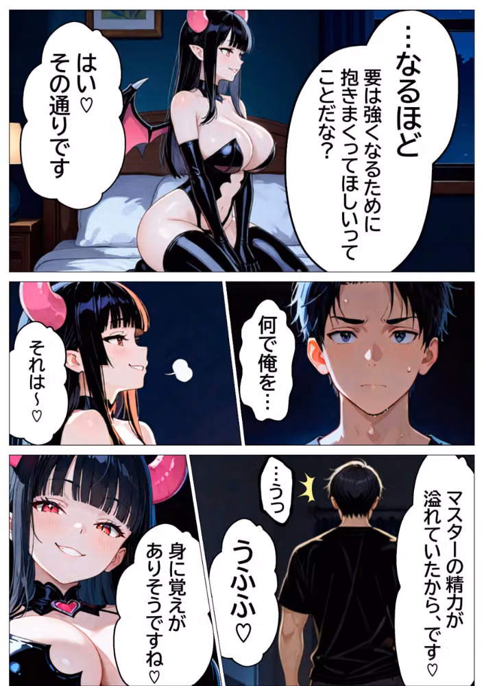 雑魚まんこサキュバスの調教記録【モザイク版】 hitomiエロ漫画raw サンプル画像010