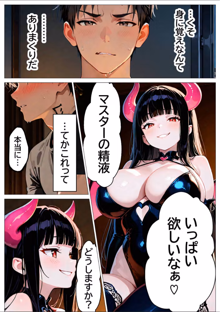 雑魚まんこサキュバスの調教記録【モザイク版】 hitomiエロ漫画raw サンプル画像011