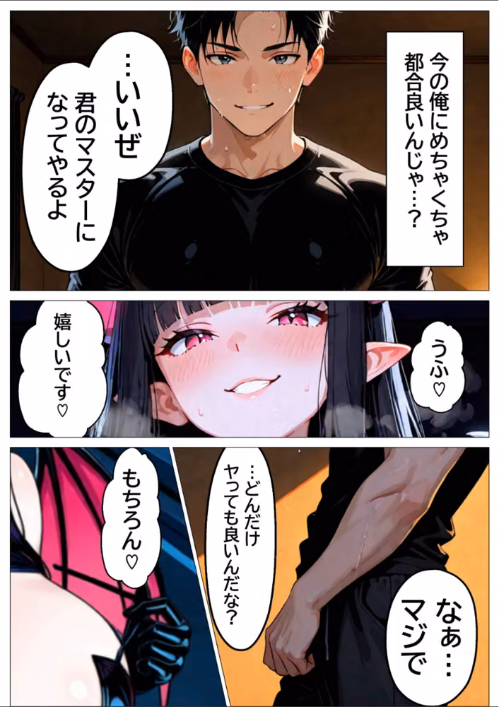 雑魚まんこサキュバスの調教記録【モザイク版】 hitomiエロ漫画raw サンプル画像012