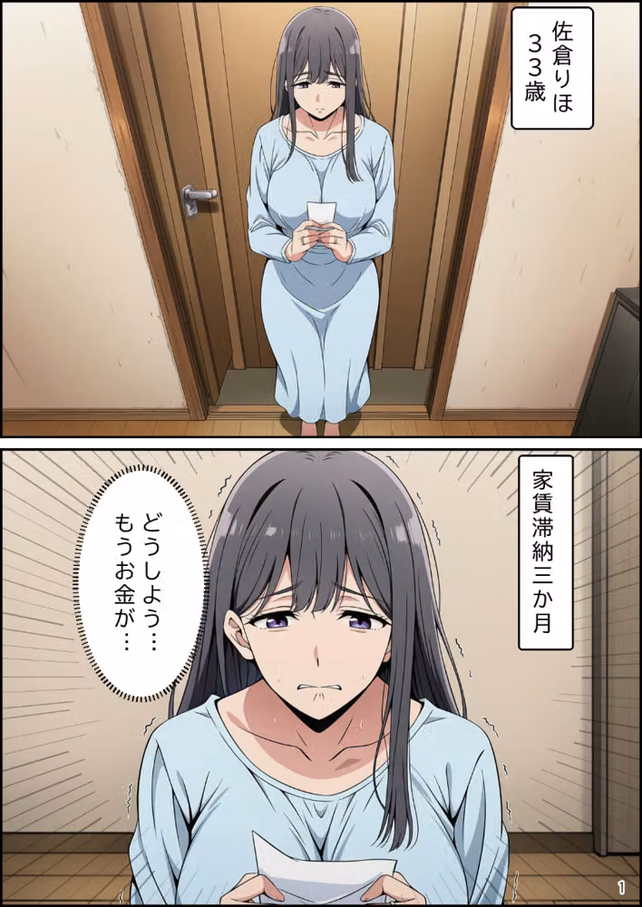 家賃のかわりに…〜家賃滞納3か月の人妻が身体で大家に支払う話〜【モザイク版】（単話） hitomiエロ漫画raw サンプル画像001