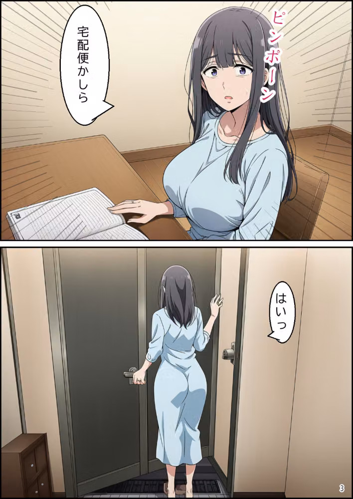 家賃のかわりに…〜家賃滞納3か月の人妻が身体で大家に支払う話〜【モザイク版】（単話） hitomiエロ漫画raw サンプル画像003