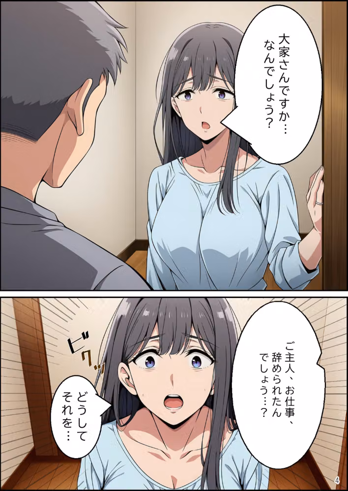 家賃のかわりに…〜家賃滞納3か月の人妻が身体で大家に支払う話〜【モザイク版】（単話） hitomiエロ漫画raw サンプル画像004
