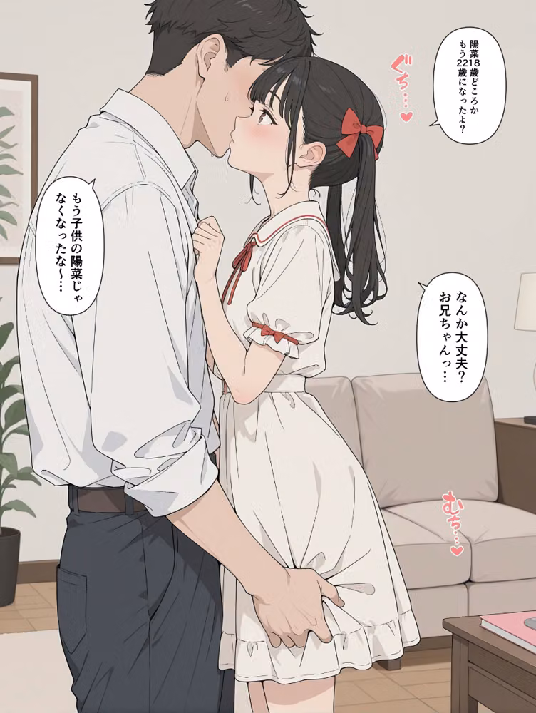 エッチに成長した妹【モザイク版】 hitomiエロ漫画raw サンプル画像014