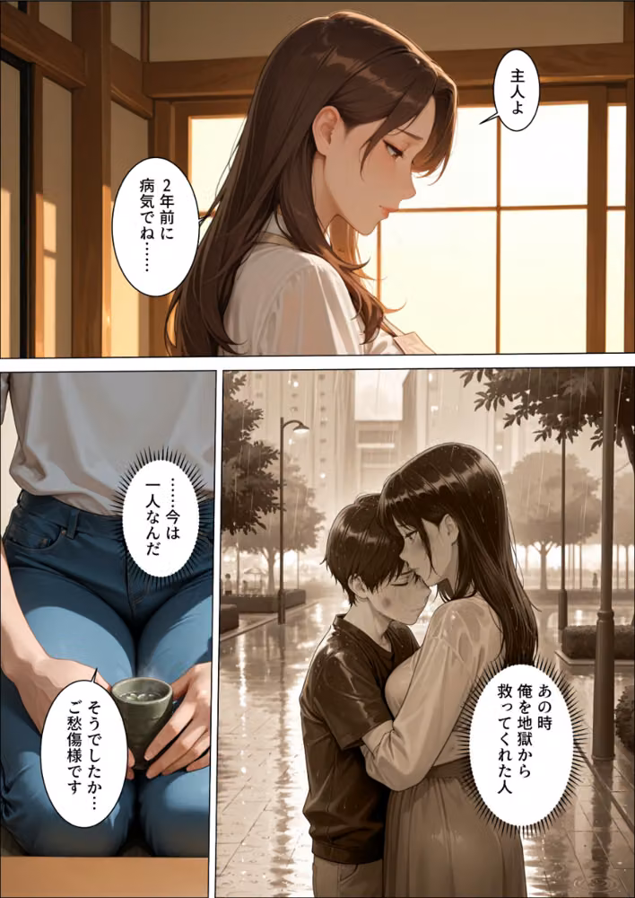 憧れの人は未亡人〜快楽マッサージで初恋相手は俺のモノ〜【モザイク版】 hitomiエロ漫画raw サンプル画像005