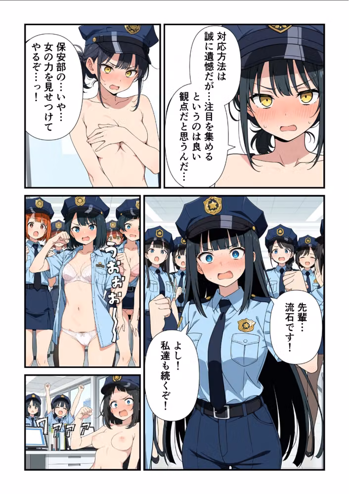 特別全裸保安課【モザイク版】 hitomiエロ漫画raw サンプル画像009