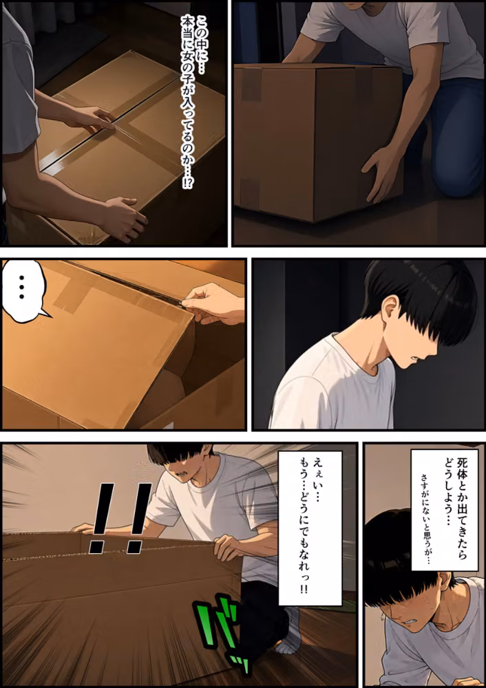 寝たままデリ 〜コミュ障が置き配された女の子で童貞卒業するようです〜【モザイク版】（単話） hitomiエロ漫画raw サンプル画像011