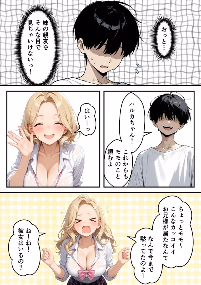 兄大好きギャル妹と近親相姦_逆NTR禁断の孕ませSEX【モザイク版】 hitomiエロ漫画raw サンプル画像004