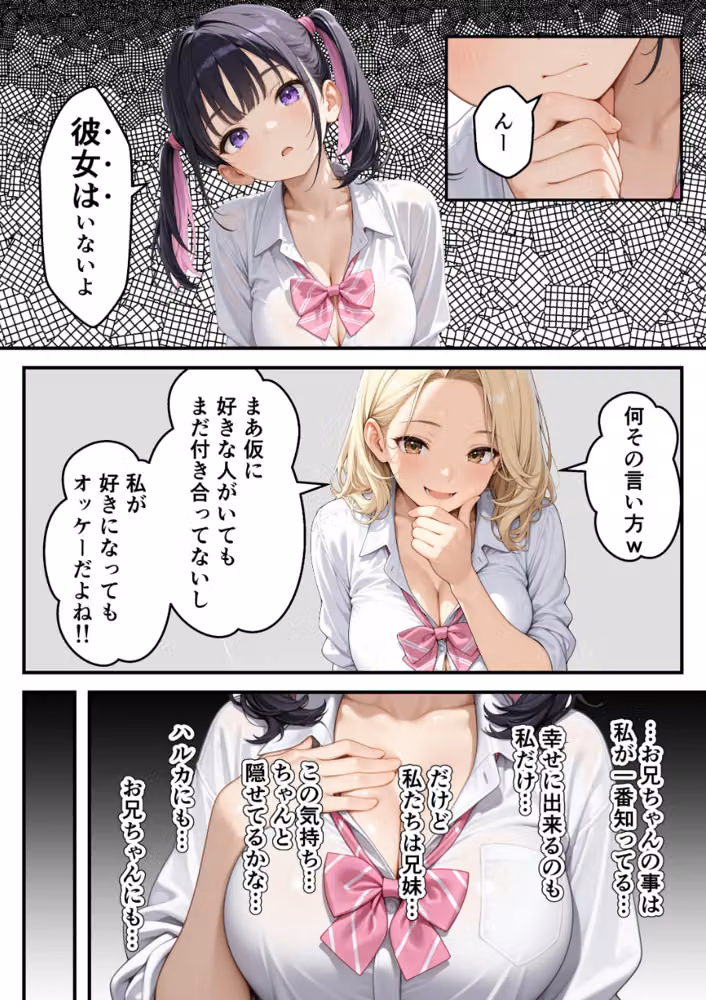 兄大好きギャル妹と近親相姦_逆NTR禁断の孕ませSEX【モザイク版】 hitomiエロ漫画raw サンプル画像005