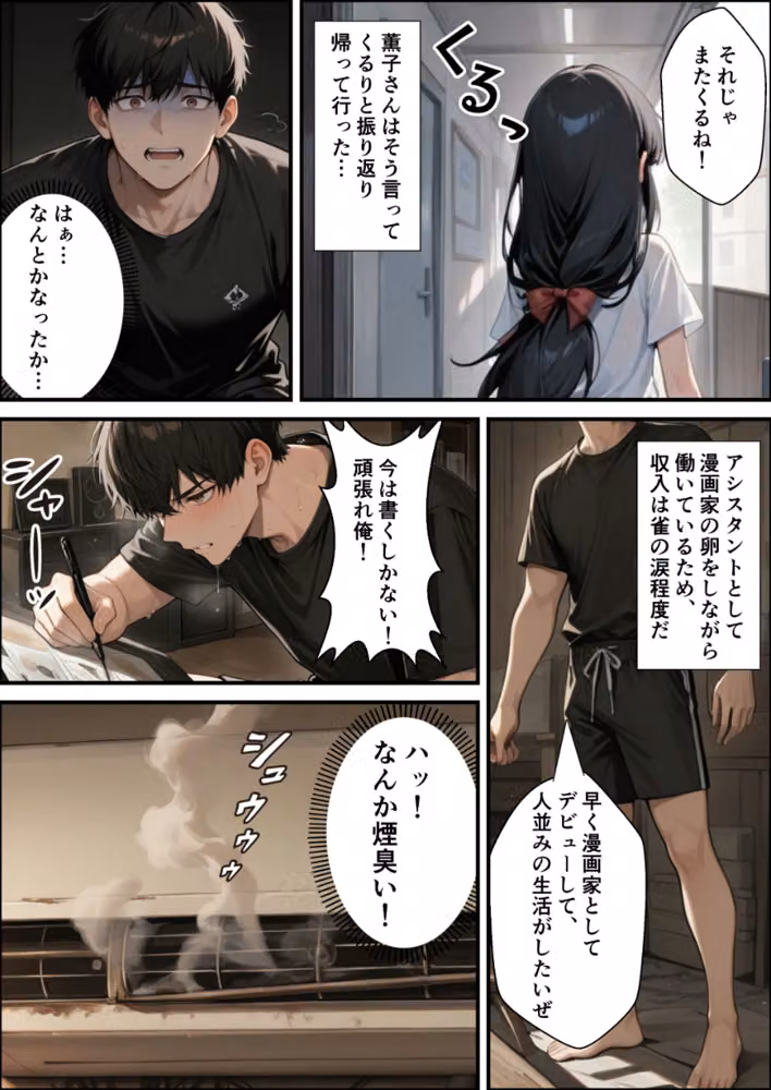 ○リBBA大家が家賃の代わりに俺のチンポを借りにくる【棒消し修正版】（単話） hitomiエロ漫画raw サンプル画像004