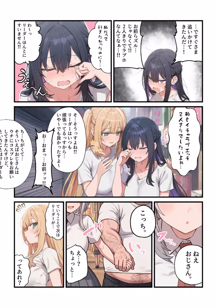 貞操美醜逆転世界2〜なんでここにイケおじが！？〜（単話）【モザイク版】（単話） hitomiエロ漫画raw サンプル画像002