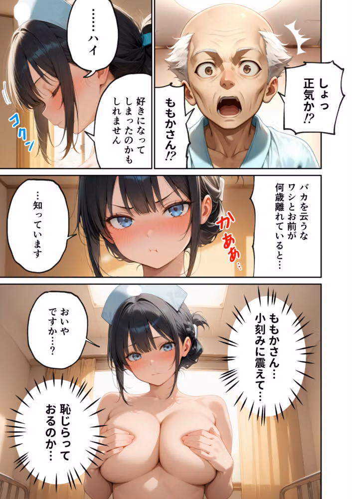 入院中の資産家ジジイにガチ恋したナースの献身がヤバ過ぎた話。（単話）【モザイク版】（単話） hitomiエロ漫画raw サンプル画像001