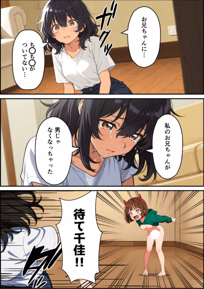 突然淫魔に女体化した俺が妹とセックスする話【白抜き修正版】（単話） hitomiエロ漫画raw サンプル画像009