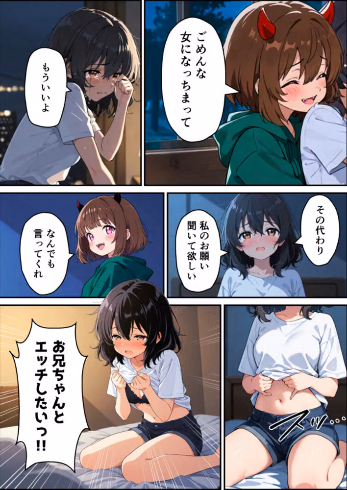 突然淫魔に女体化した俺が妹とセックスする話【白抜き修正版】（単話） hitomiエロ漫画raw サンプル画像014