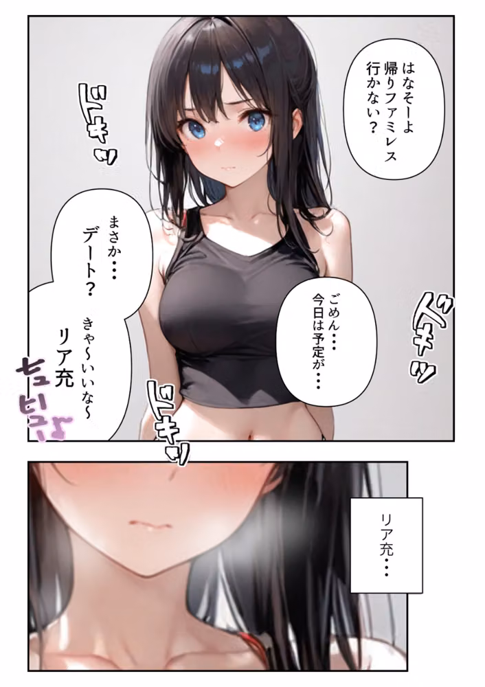陸上部の部長は、放課後オレの玩具になっています〜誰にも言えない放課後デート〜【白抜き修正版】（単話） hitomiエロ漫画raw サンプル画像005
