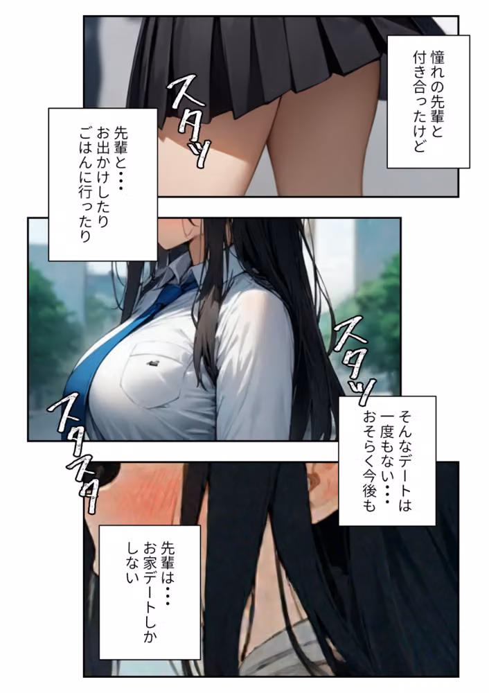 陸上部の部長は、放課後オレの玩具になっています〜誰にも言えない放課後デート〜【白抜き修正版】（単話） hitomiエロ漫画raw サンプル画像006