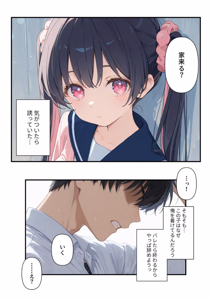 謎の地雷形女子校生が推しのち〇ぽにメス堕ちするまでの記録【白抜き修正版】（単話） hitomiエロ漫画raw サンプル画像004