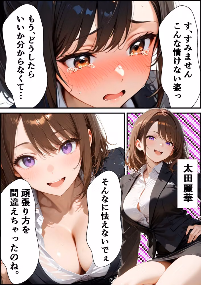 ようこそ、我が社の肉便器営業課へ。泣き虫最下位OLが肉体調教されて下剋上契約！【白抜き修正版】 hitomiエロ漫画raw サンプル画像003