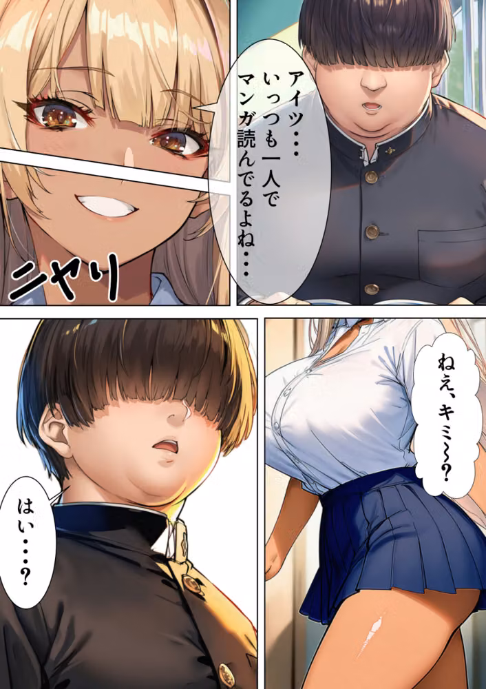 黒ギャルJK 舐めてたオタクと立場逆転SEX【白抜き修正版】 hitomiエロ漫画raw サンプル画像006