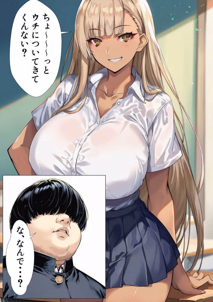 黒ギャルJK 舐めてたオタクと立場逆転SEX【白抜き修正版】 hitomiエロ漫画raw サンプル画像007