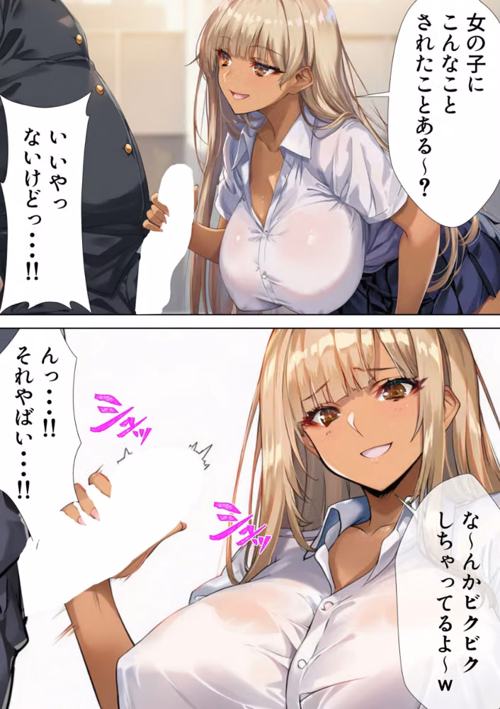 黒ギャルJK 舐めてたオタクと立場逆転SEX【白抜き修正版】 hitomiエロ漫画raw サンプル画像012