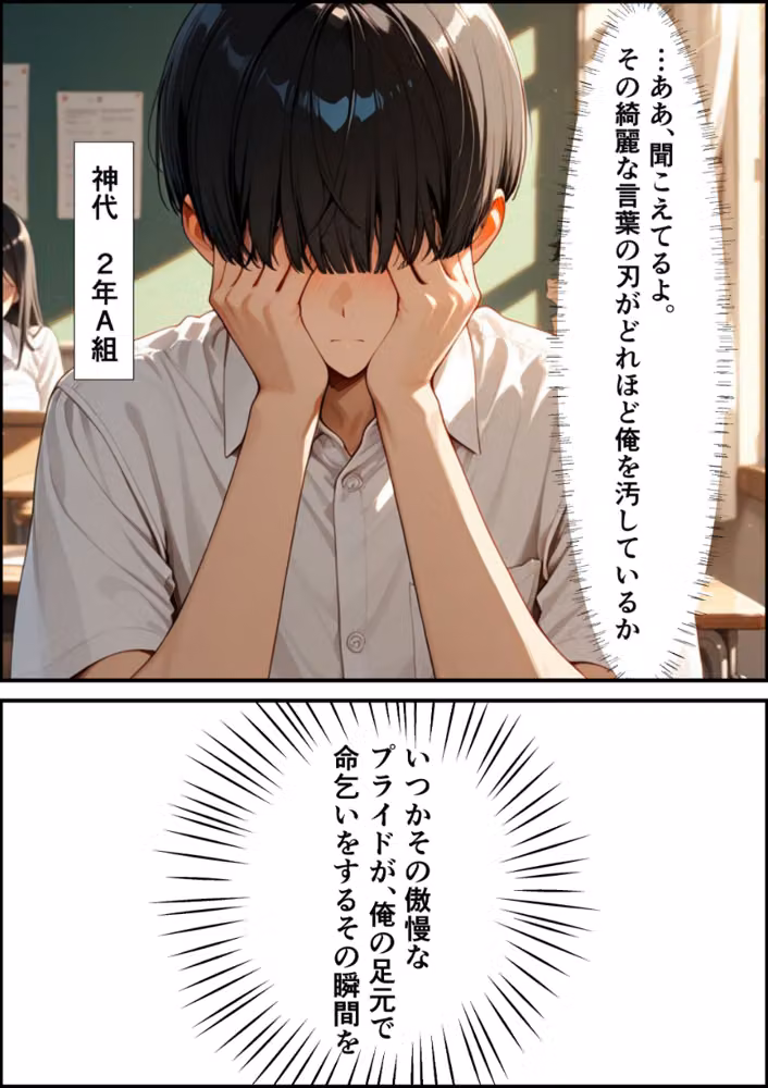 校則改変アプリ〜ゴミ扱いしてた俺の肉〇で女王たちがメス堕ち【白抜き修正版】（単話） hitomiエロ漫画raw サンプル画像004