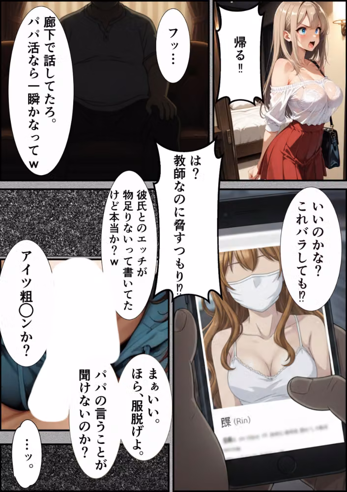 パパ活ギャル〜粗〇ンカレシじゃ届かない最奥までキモ教師のデカ〇ンでメス堕ち【白抜き修正版】（単話） hitomiエロ漫画raw サンプル画像006