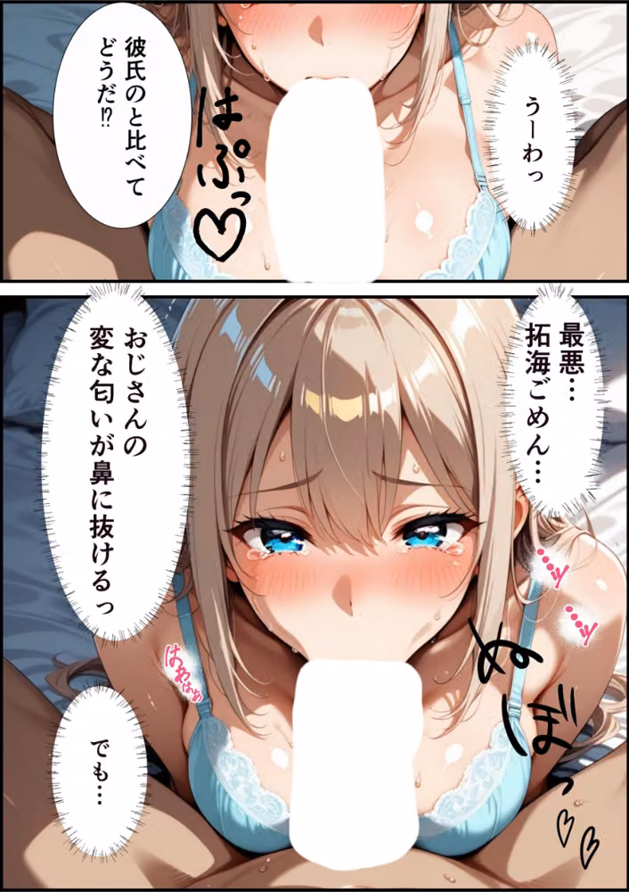 パパ活ギャル〜粗〇ンカレシじゃ届かない最奥までキモ教師のデカ〇ンでメス堕ち【白抜き修正版】（単話） hitomiエロ漫画raw サンプル画像013