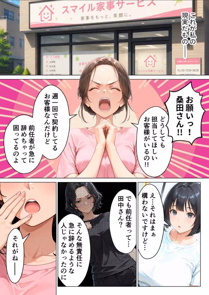 家事代行のパート主婦が金で買えたので熟れた肉体を開発して俺専用中出し肉便器にした話【モザイク版】 hitomiエロ漫画raw サンプル画像005