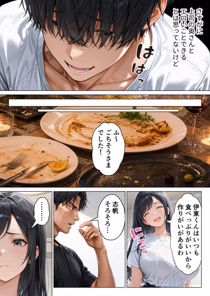 昇進を賭けて種なし上司の清楚妻と本気で種付けセックスします！【モザイク版】 hitomiエロ漫画raw サンプル画像007