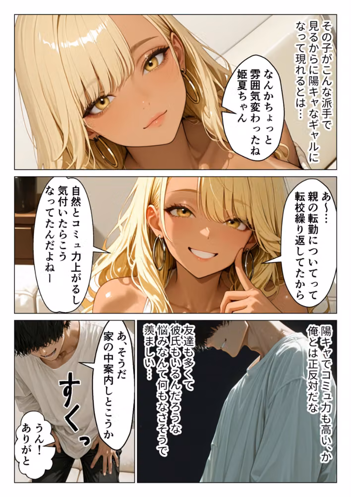 オタクに優しい従姉妹の巨乳ギャルと甘サド生ハメセックスする話【モザイク版】 hitomiエロ漫画raw サンプル画像009