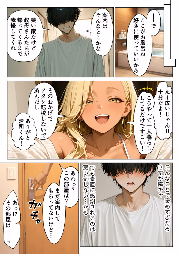 オタクに優しい従姉妹の巨乳ギャルと甘サド生ハメセックスする話【モザイク版】 hitomiエロ漫画raw サンプル画像010