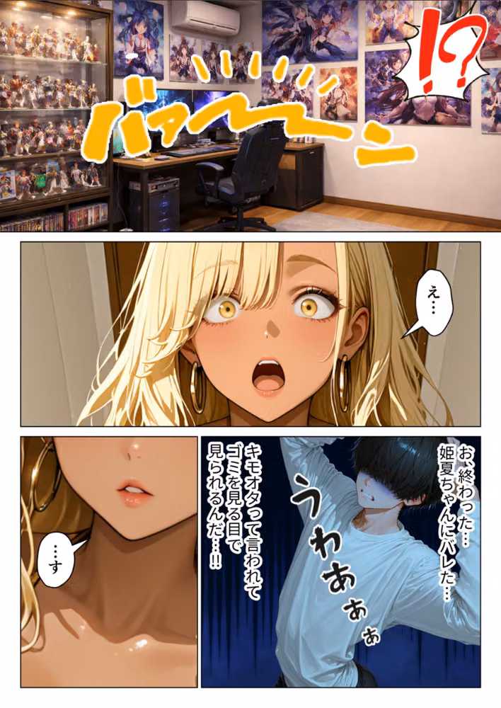 オタクに優しい従姉妹の巨乳ギャルと甘サド生ハメセックスする話【モザイク版】 hitomiエロ漫画raw サンプル画像011