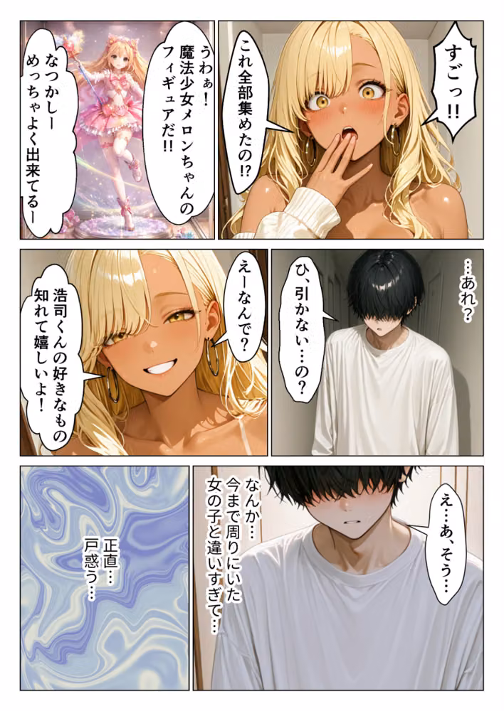 オタクに優しい従姉妹の巨乳ギャルと甘サド生ハメセックスする話【モザイク版】 hitomiエロ漫画raw サンプル画像012