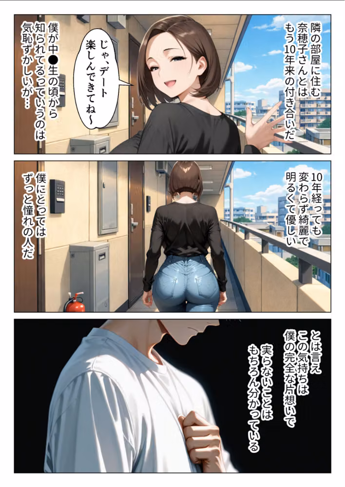僕のデカチンコンプレックスを克服するため隣家のむちむち人妻と本気セックスします！【モザイク版】 hitomiエロ漫画raw サンプル画像004