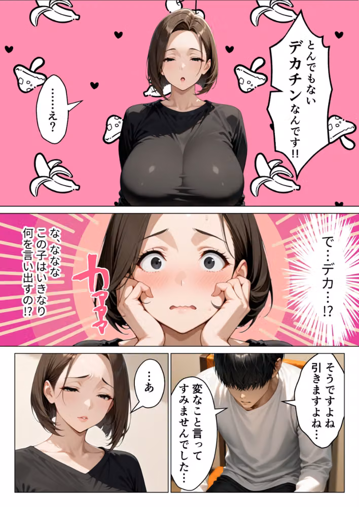 僕のデカチンコンプレックスを克服するため隣家のむちむち人妻と本気セックスします！【モザイク版】 hitomiエロ漫画raw サンプル画像008