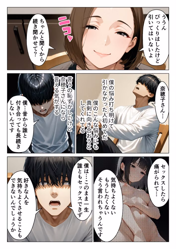 僕のデカチンコンプレックスを克服するため隣家のむちむち人妻と本気セックスします！【モザイク版】 hitomiエロ漫画raw サンプル画像009