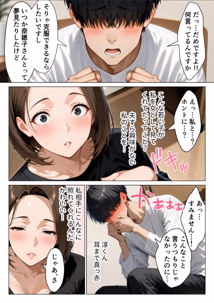 僕のデカチンコンプレックスを克服するため隣家のむちむち人妻と本気セックスします！【モザイク版】 hitomiエロ漫画raw サンプル画像013