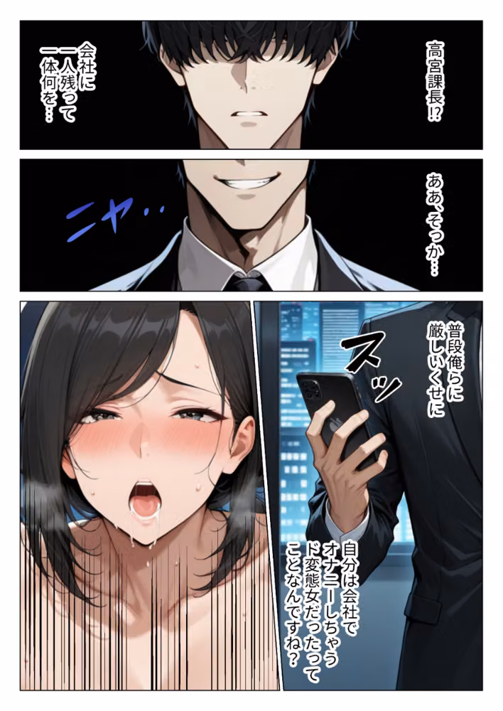 パワハラ人妻上司を俺のデカチンで完堕ちさせたら見られて興奮する変態痴女になった話【モザイク版】 hitomiエロ漫画raw サンプル画像008