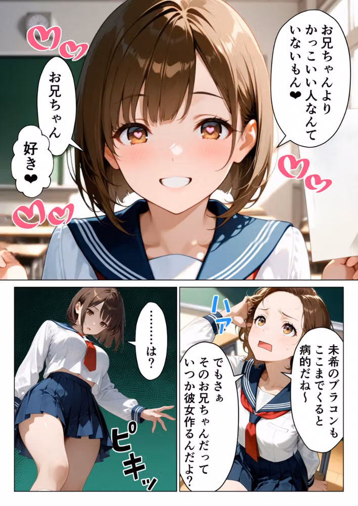 俺のことが大好きな爆乳妹と生ハメしたら中出しあまあまセックスに発展した話【モザイク版】 hitomiエロ漫画raw サンプル画像003