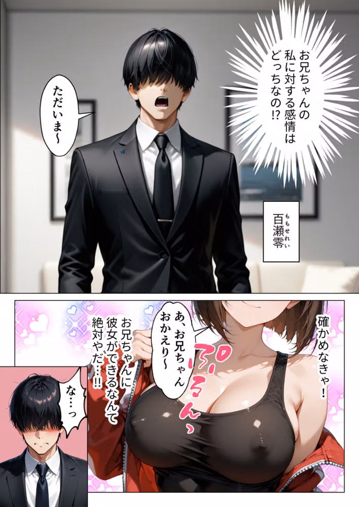 俺のことが大好きな爆乳妹と生ハメしたら中出しあまあまセックスに発展した話【モザイク版】 hitomiエロ漫画raw サンプル画像005