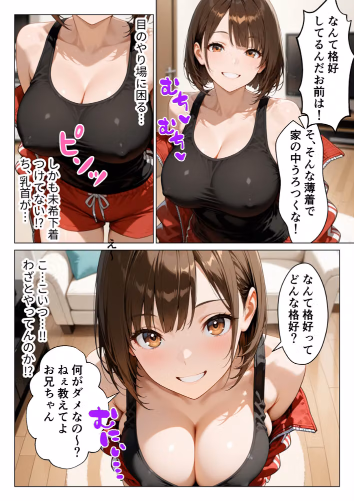 俺のことが大好きな爆乳妹と生ハメしたら中出しあまあまセックスに発展した話【モザイク版】 hitomiエロ漫画raw サンプル画像006