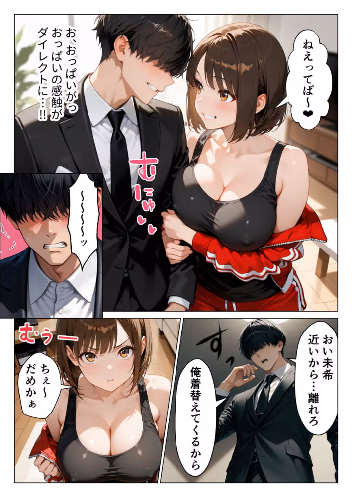 俺のことが大好きな爆乳妹と生ハメしたら中出しあまあまセックスに発展した話【モザイク版】 hitomiエロ漫画raw サンプル画像007