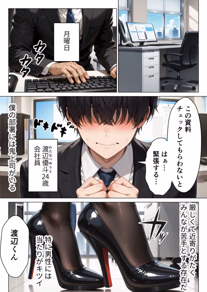 男嫌いのクール女上司を僕のものにするために生ハメセックスで何度も絶頂させる話【モザイク版】 hitomiエロ漫画raw サンプル画像001
